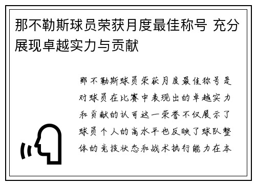 那不勒斯球员荣获月度最佳称号 充分展现卓越实力与贡献