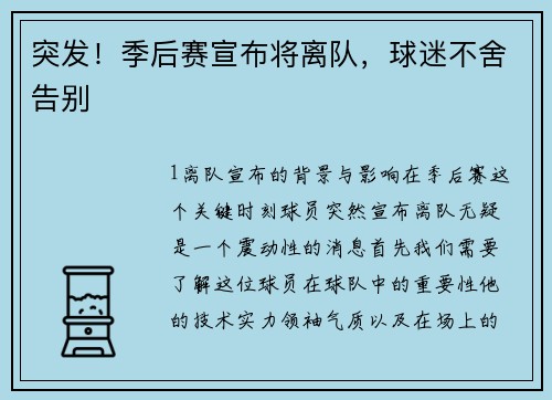 突发！季后赛宣布将离队，球迷不舍告别