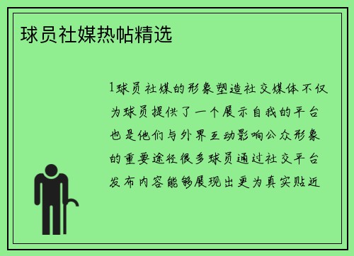 球员社媒热帖精选
