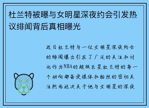 杜兰特被曝与女明星深夜约会引发热议绯闻背后真相曝光